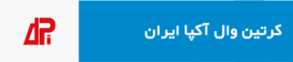 آکپا سازه های نمای شیشه ای و در و پنجره آلومینیومی